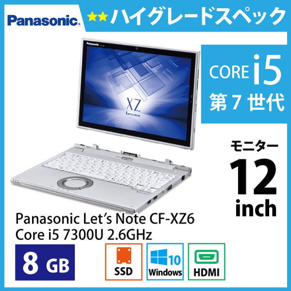 パナソニック レッツノート CF-XZ6RD3VS Corei5-7300U Cランク