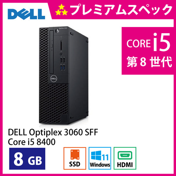 DELL Optiplex 3060 SFF i5 8400　Aランク