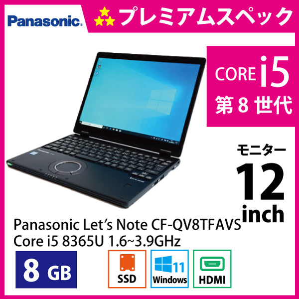 パナソニック レッツノート CF-QV8TFAVS Corei5 8365U Dランク