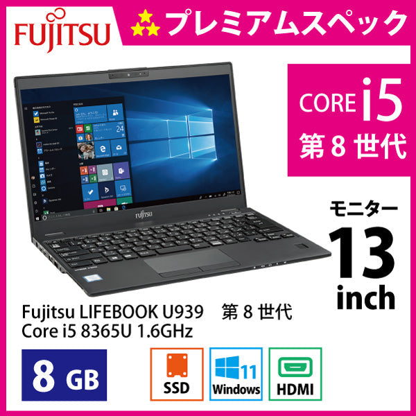富士通 LIFEBOOK U939 第8世代 Corei5-8365U Bランク – くじらリユース PC 