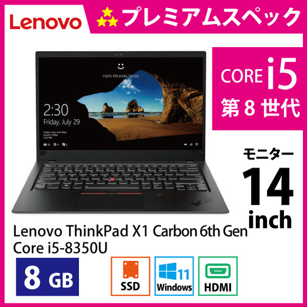 レノボ シンクパッド X1 Carbon 6th Gen Corei5-8350U　8GB　Bランク