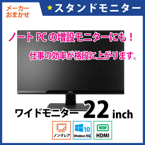 Windows11 メモリ16GB 22インチワイドモニター薄型付セット Windows11 メモリ16GB 22インチワイドモニター薄型付セット