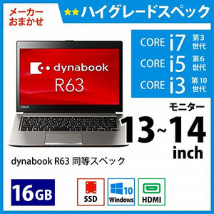 メーカーおまかせPC ハイグレードスペック　Dランク　13~14インチノート　16GB/256GB