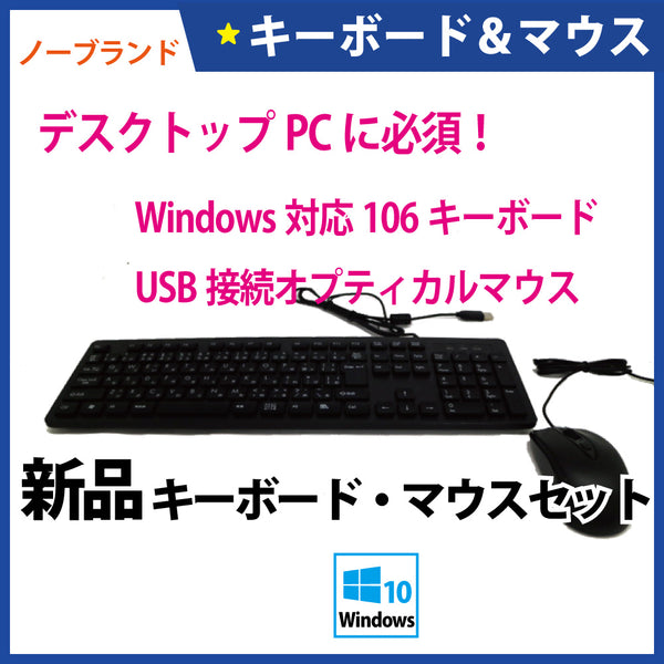 ノーブランド　新品106キーボード&オプティカルマウスセット