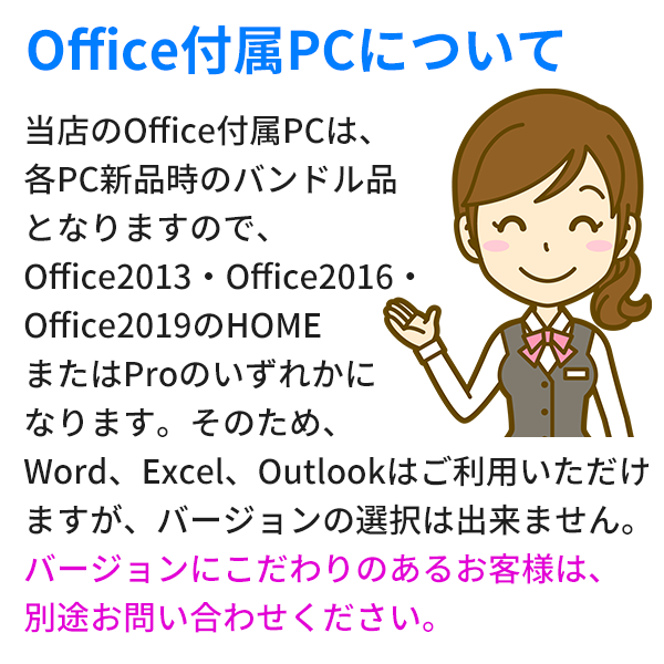 メーカーおまかせPC プレミアムスペック　Cランク　15~インチノート　Office付　32GB/256GB