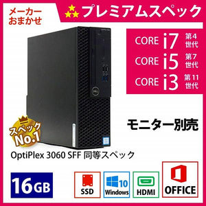 メーカーおまかせPC プレミアムスペック　Aランク　デスクトップPC　Office付　16GB/256GB