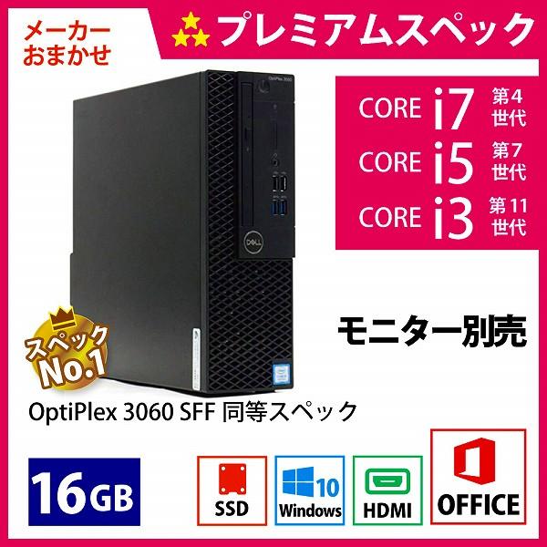 メーカーおまかせPC プレミアムスペック　Aランク　15~インチノート　Office付　16GB/256GB