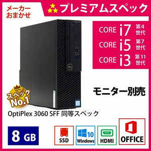 メーカーおまかせPC プレミアムスペック　Aランク　デスクトップPC　Office付　8GB/256GB