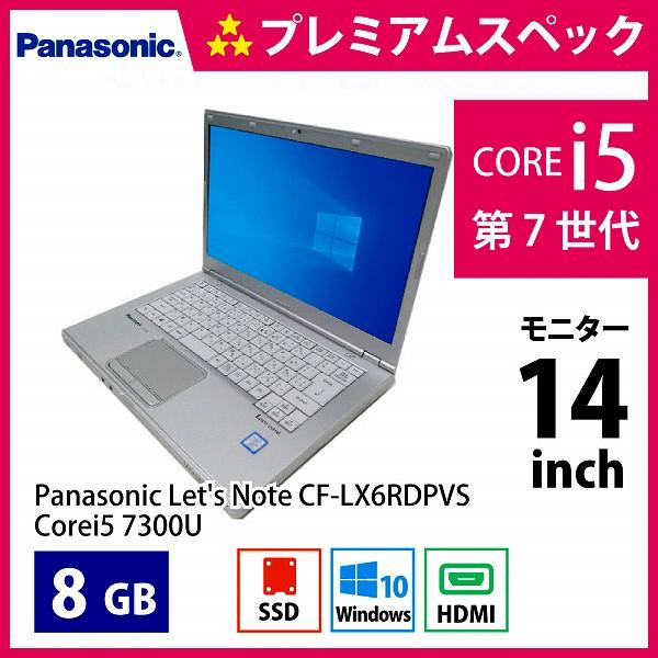 パナソニック レッツノート CF-LX6RDPVS Corei5 7300U Dランク