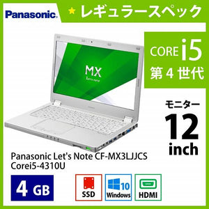 パナソニック レッツノート CF-MX3LJJCS Corei5-4310U　Dランク