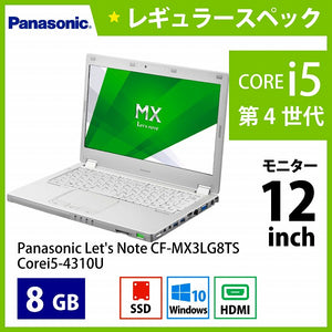 パナソニック レッツノート CF-MX3LG8TS Corei5-4310U　Cランク